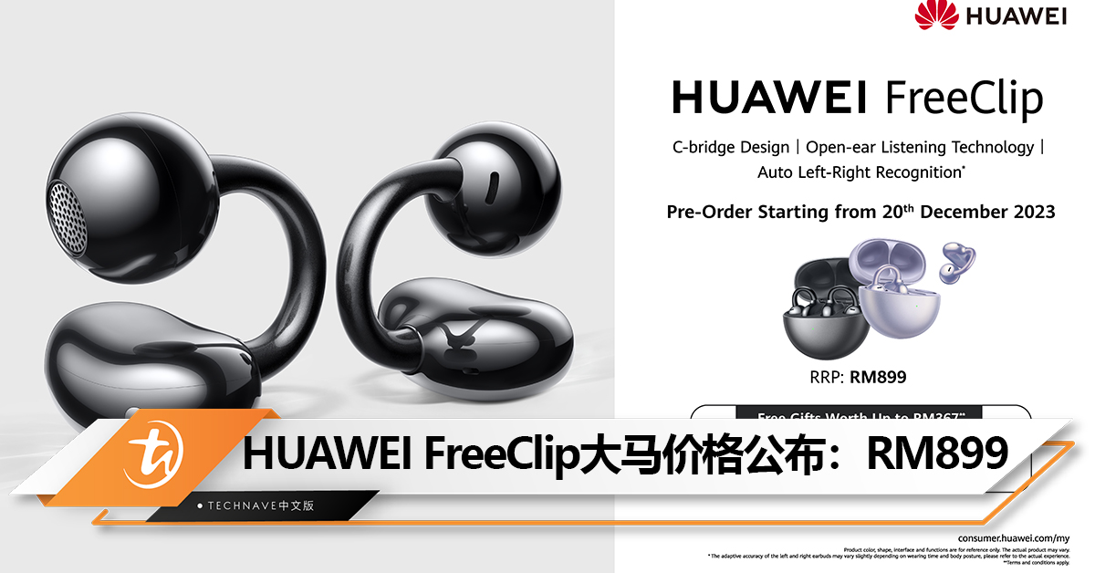 即日起开放预购！HUAWEI FreeClip大马价格公布：RM899，预购可获RM367赠品！