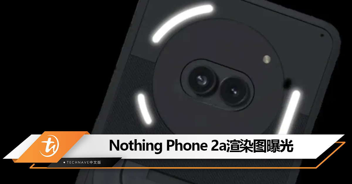 Nothing Phone 2a渲染图曝光:采用全新设计,售价不到RM2000? Nothing Phone 2a渲染图曝光:采用全新设计,售价不到RM2000?