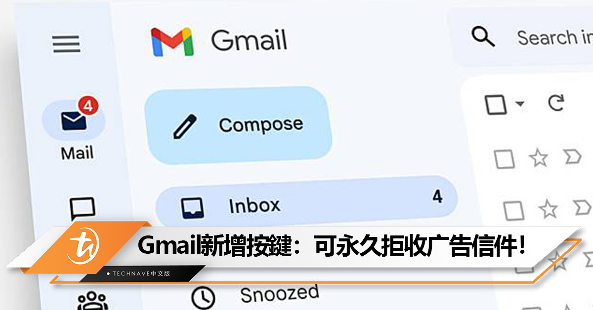 iPhone用户独享!Gmail新增按鍵:可永久拒收扰人的广告信件! iPhone用户独享!Gmail新增按鍵:可永久拒收扰人的广告信件!