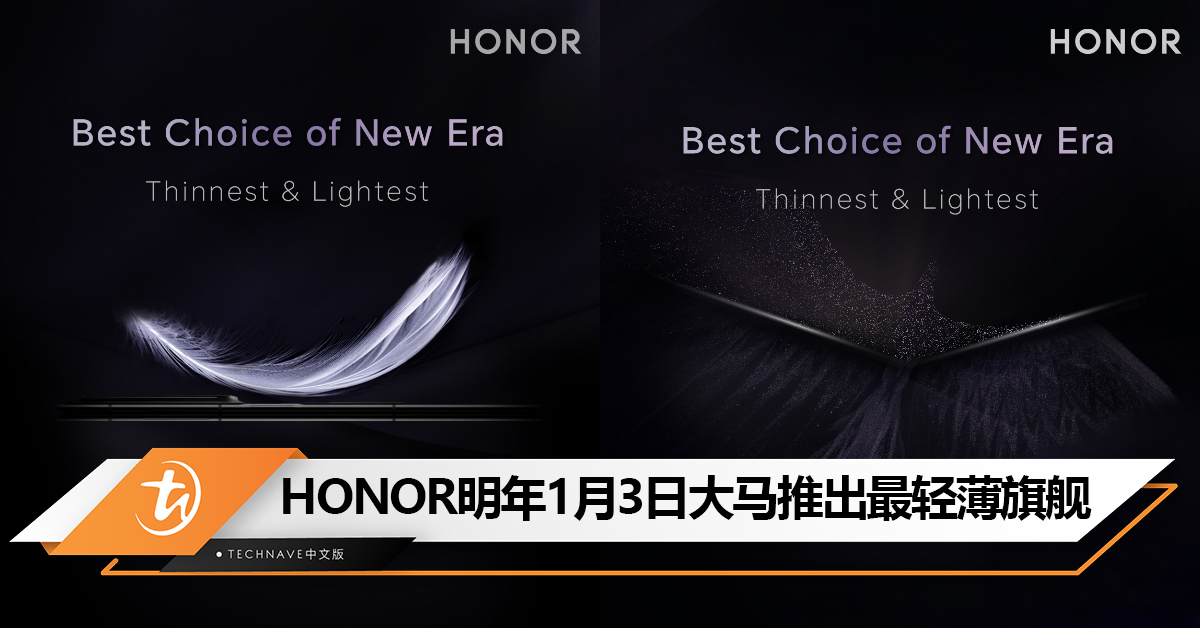 HONOR Magic V2要来了？HONOR官宣明年1月3日在大马推出最轻最薄的旗舰手机！