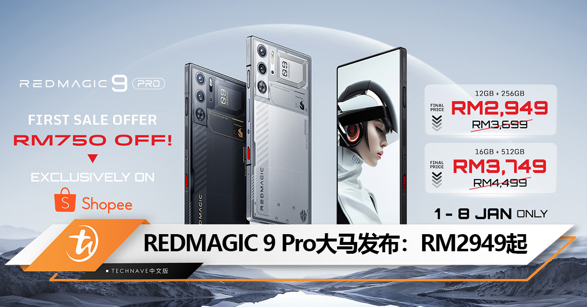 REDMAGIC 9 Pro大马发布： 真全面屏+纯平后盖+高速离心风扇+6500mAh！优惠价RM2949起！