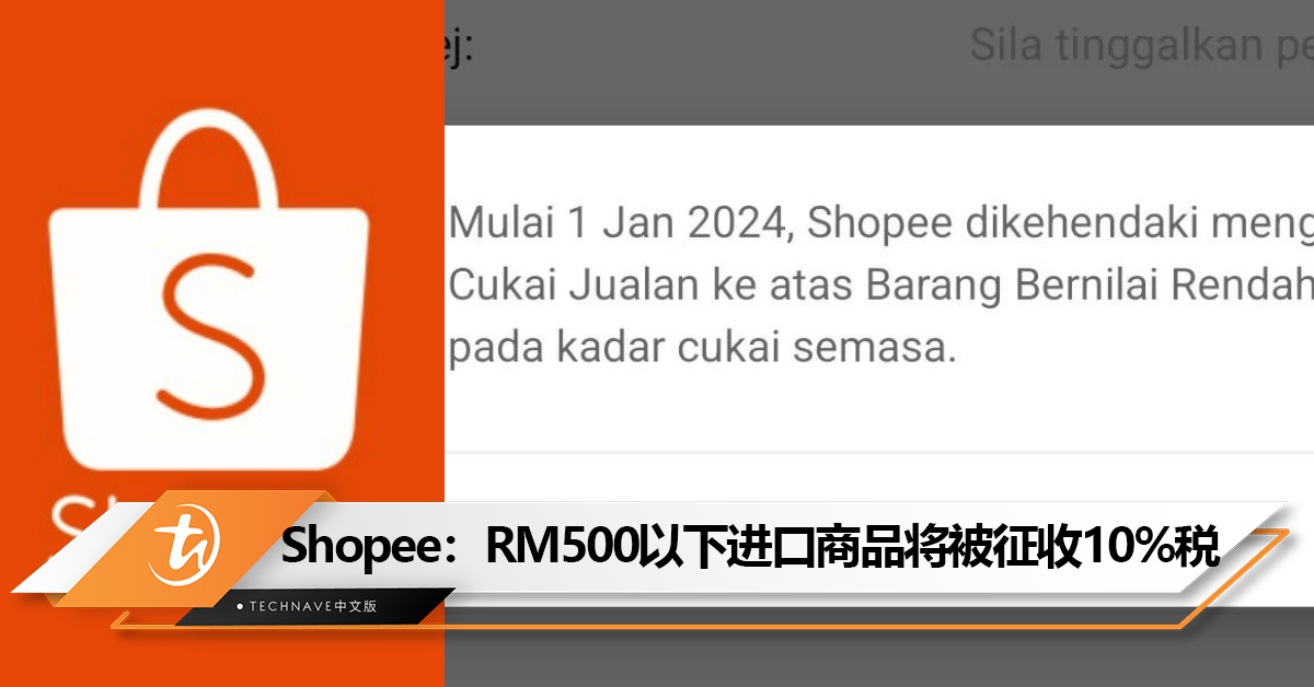 买家噩梦来袭！Shopee发布RM500以下进口商品10%销售税通知