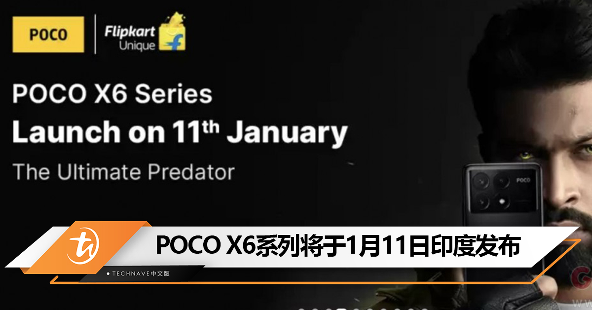 POCO X6系列将于1月11日印度发布：最高配备天玑8300 Ultra、5500mAh电池！