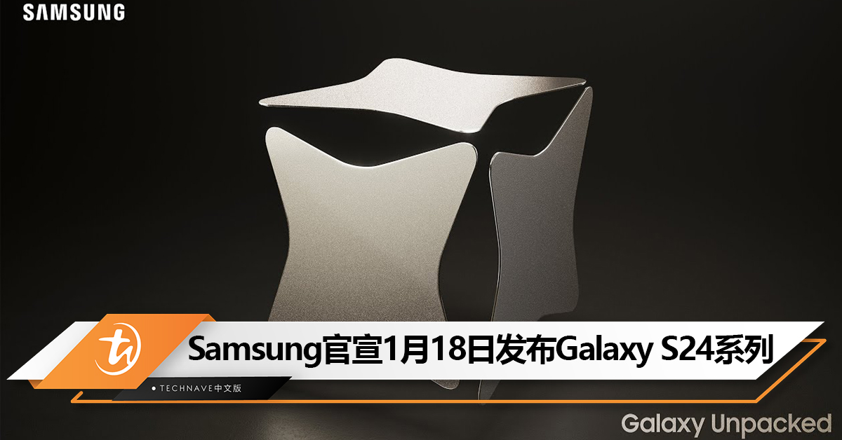 Samsung官宣1月18日发布Galaxy S24系列！开启移动 AI 新时代