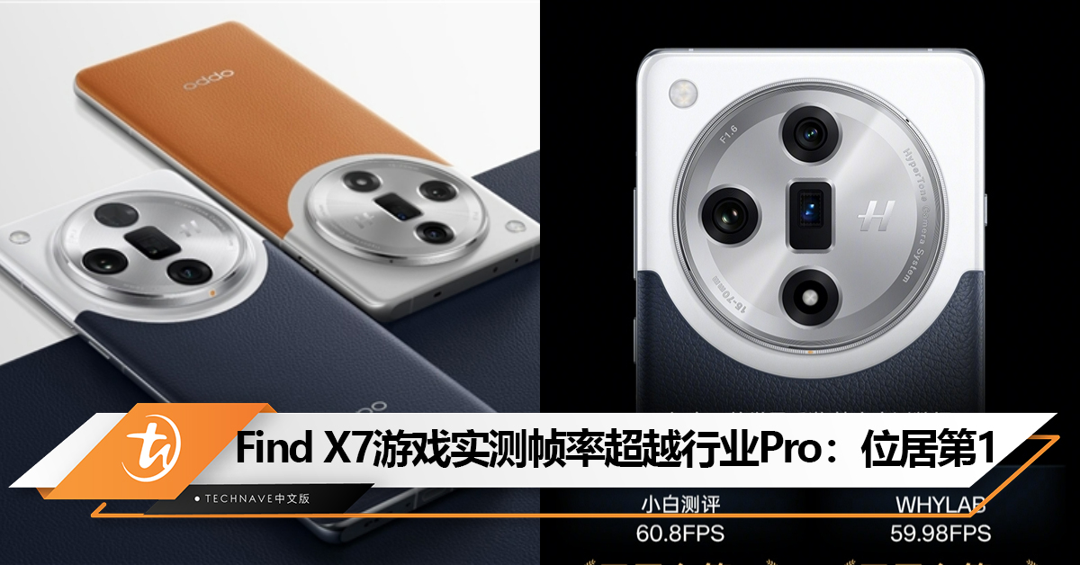 超越行业Pro！OPPO Find X7标准版游戏实测帧率60.8FPS，位居行业第一！