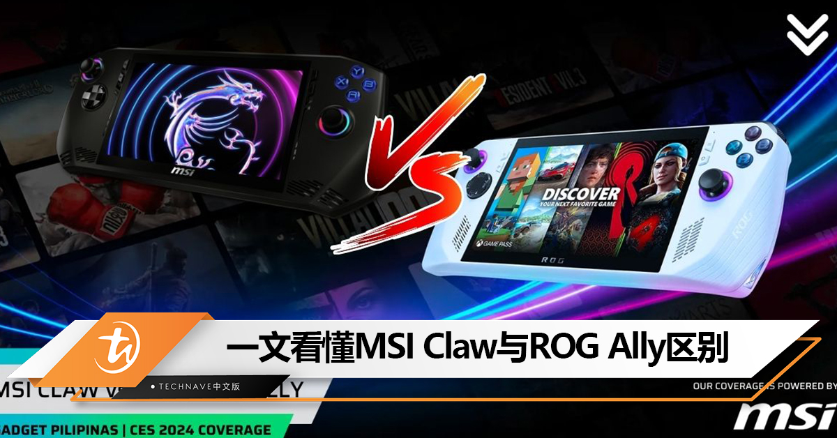 MSI Claw正式发布！一文看懂MSI Claw与ROG Ally的区别