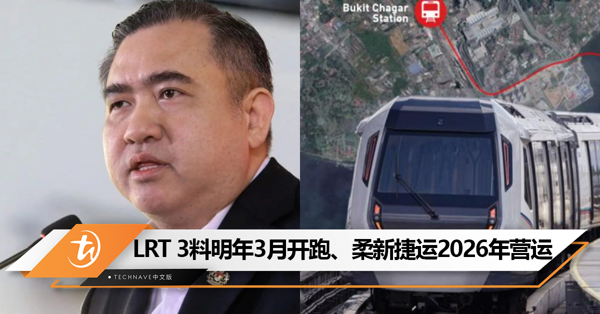 陆兆福：LRT 3料明年3月开跑、柔新捷运（RTS）预计2026年营运