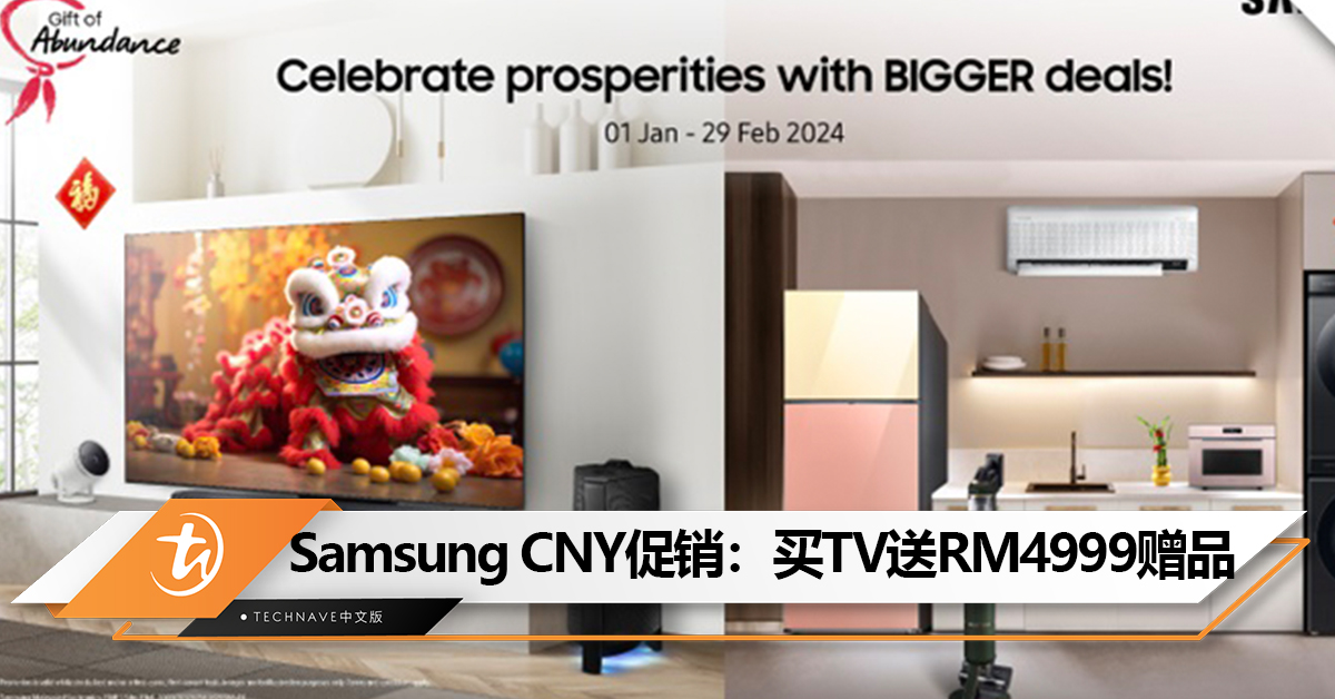 入手好时机！Samsung CNY促销开跑：买电视送价值高达RM4999的赠品！