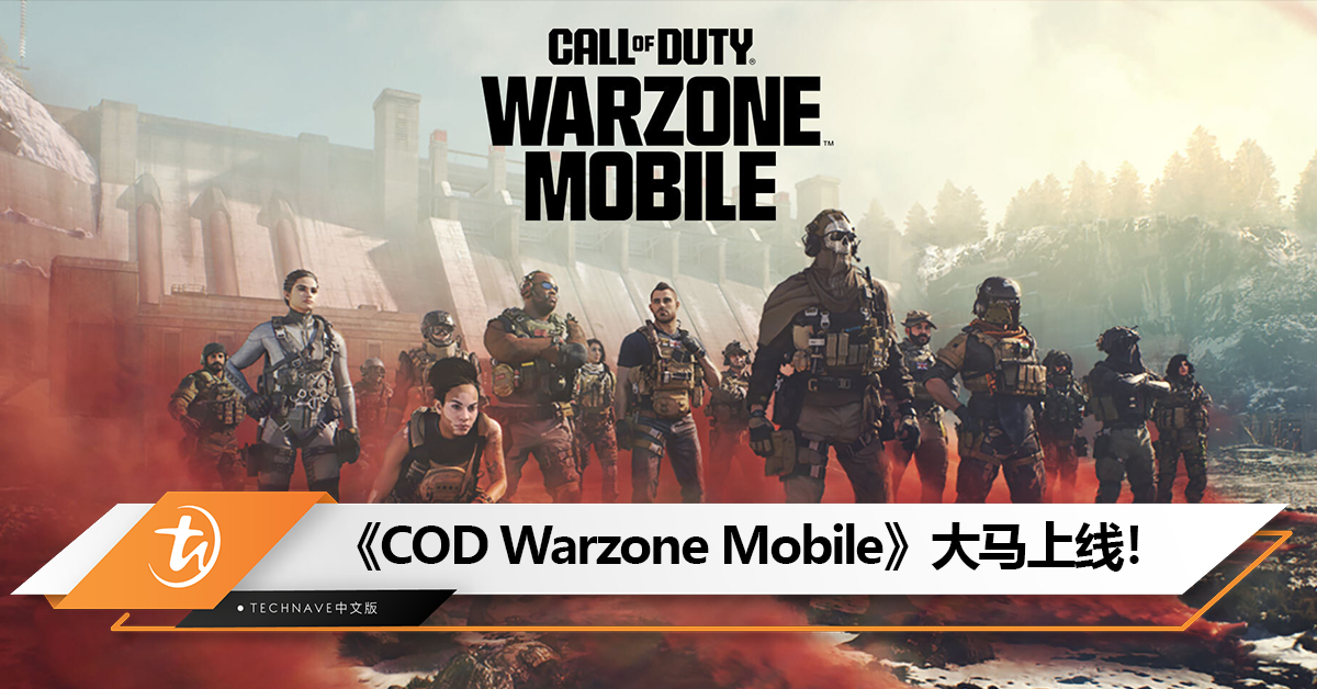 大马用户可以玩了！《Call of Duty: Warzone Mobile》登陆大马App Store和Play Store！
