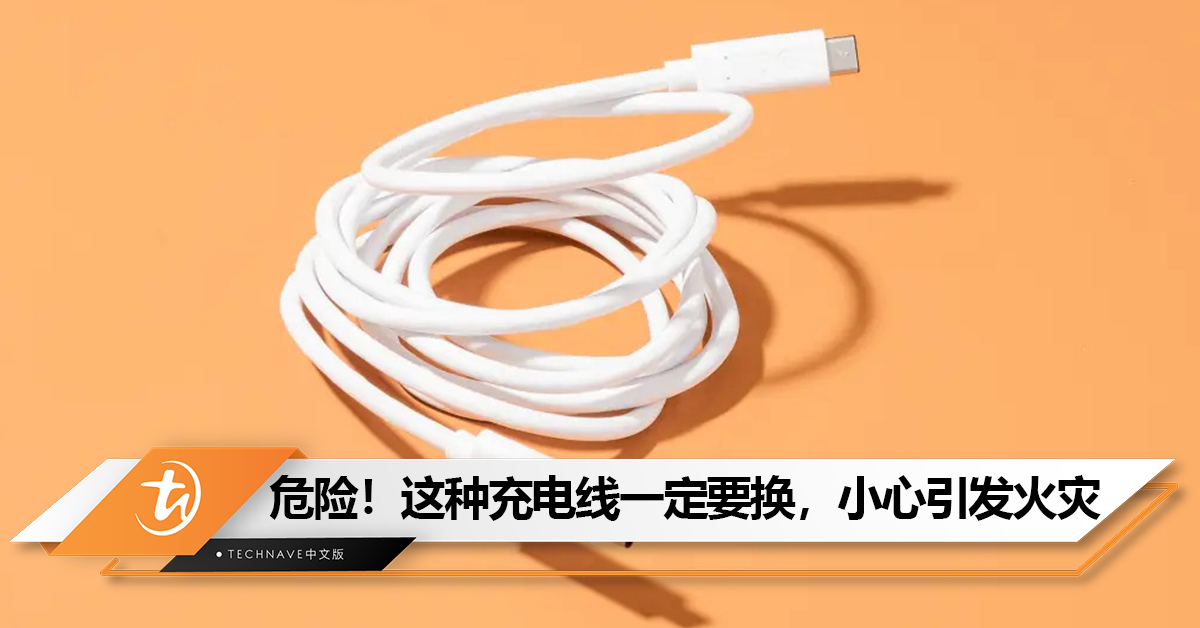 危险！这种充电线一定要换，小心引发火灾！