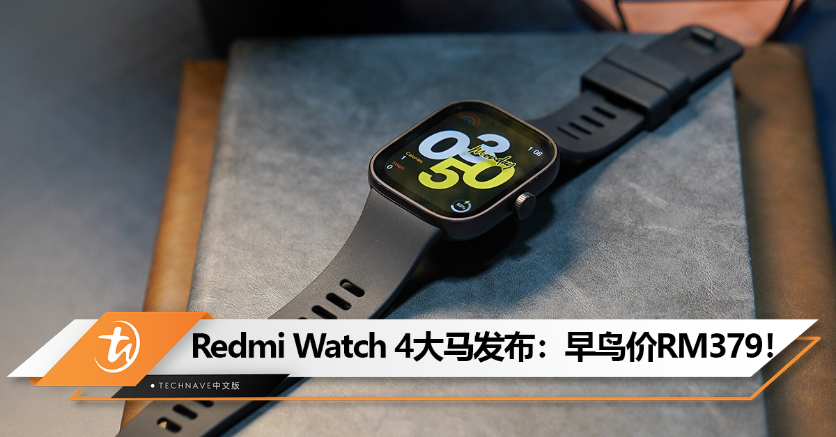 Redmi Watch 4大马发布：长达20天续航+全天候健康监测！早鸟价RM379！