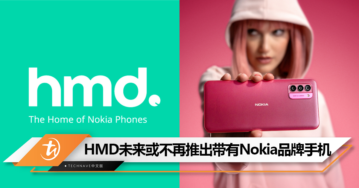 Nokia手机成绝唱？社交平台/网址撤走“Nokia”字眼，HMD将全面取代接管手机平板！