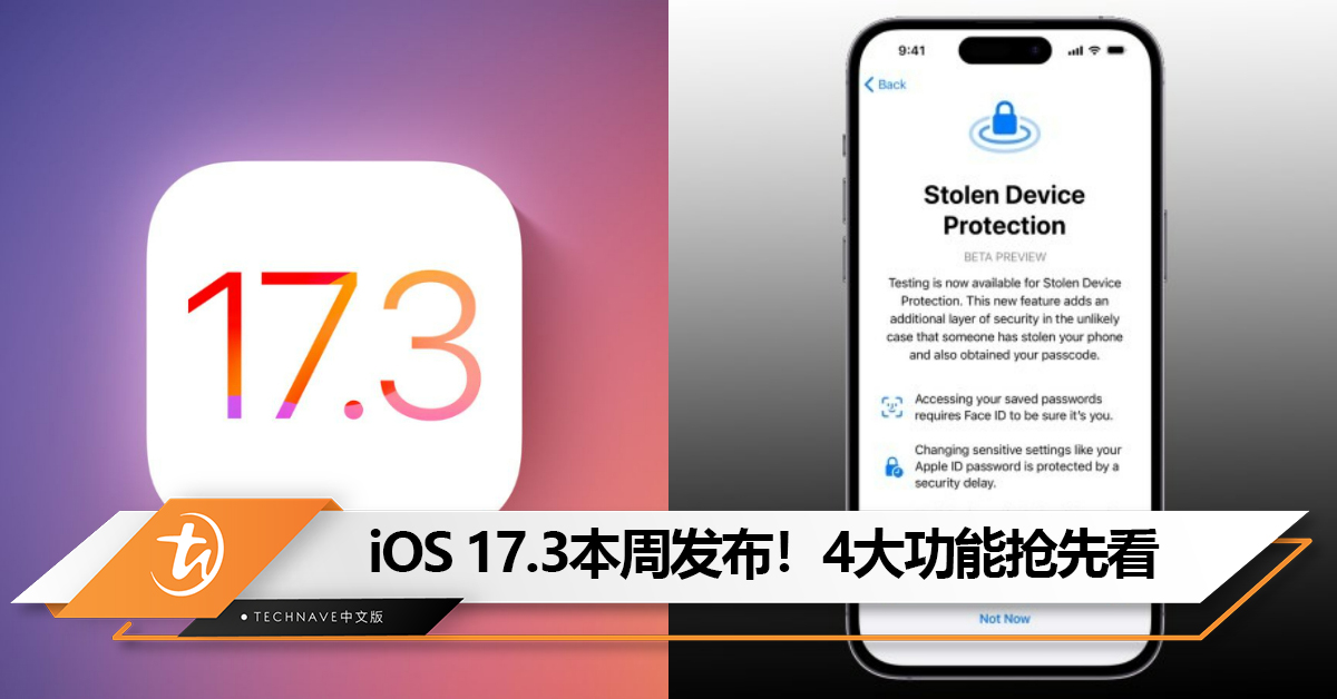 Apple证实本周发布iOS 17.3！4大功能抢先看：想偷iPhone，别做白日梦！