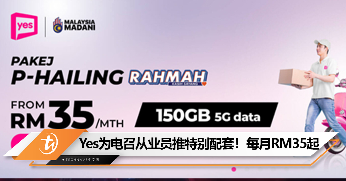 Yes为电召从业员推出Pelan Pakej P-Hailing RAHMAH！每月RM35可享150GB 5G+4G移动数据！