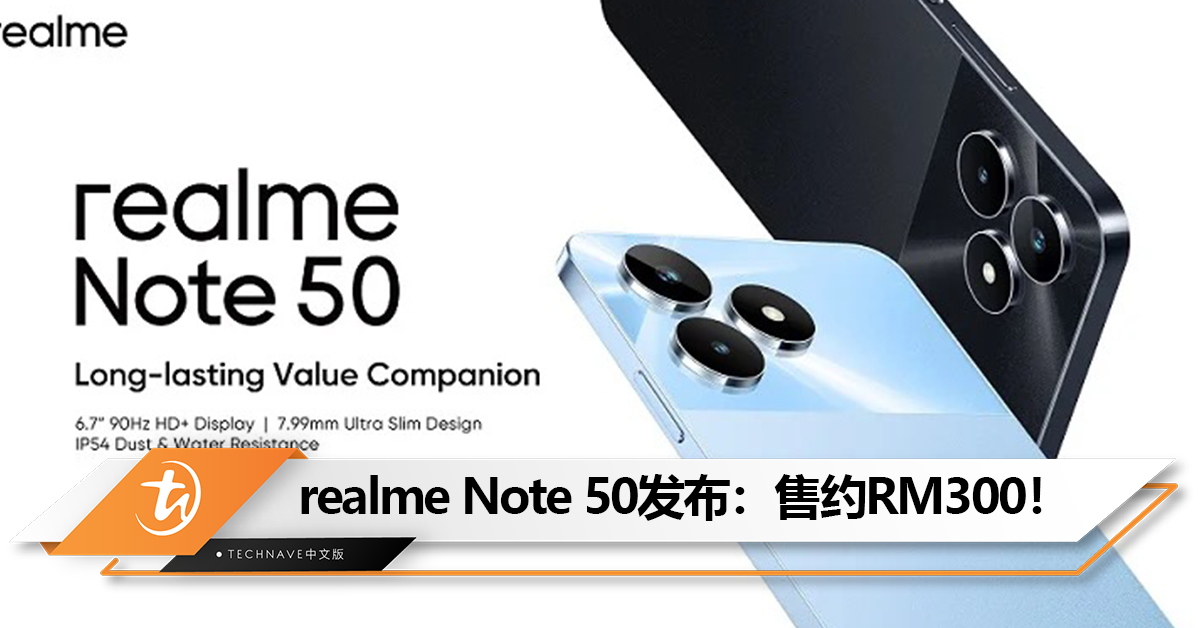 Note系列首款机型！realme Note 50发布：5000mAh电池+50MP主摄+IP54 防尘防水！约RM300！