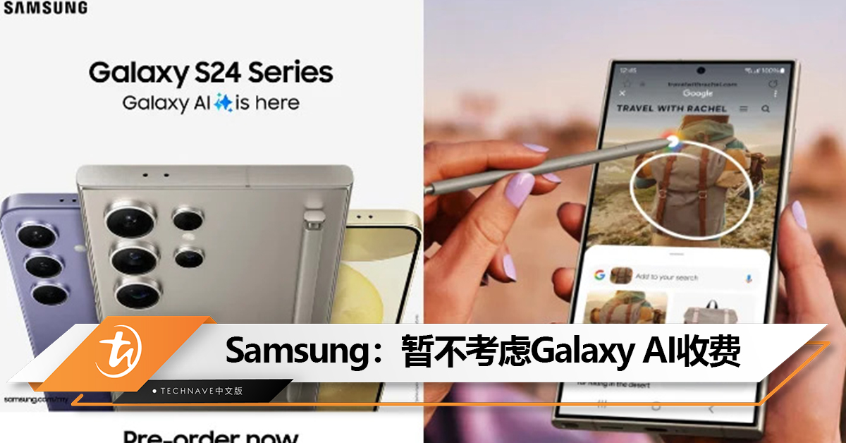 Samsung：暂不考虑Galaxy AI收费问题，将专注用户体验