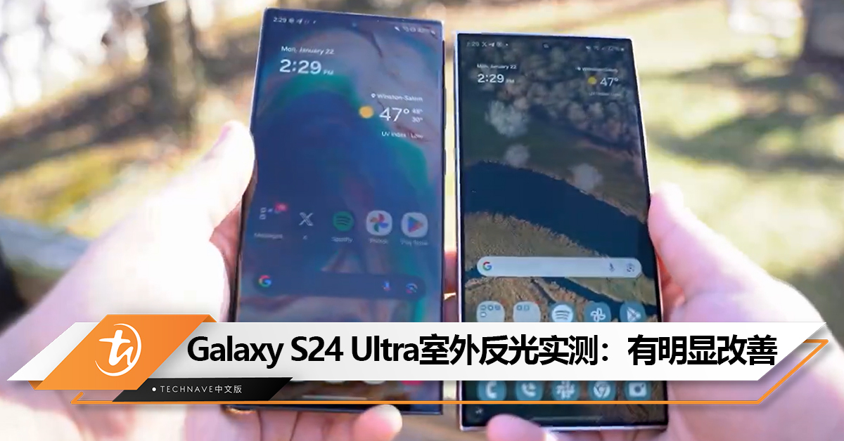 日光下也能看清内容！Samsung Galaxy S24 Ultra室外反光实测：和前代相比有明显改善