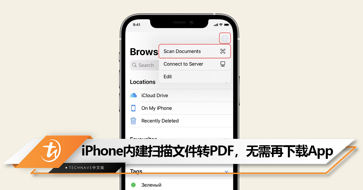 【教学】太方便了！iPhone自带扫描文件转PDF功能，不用另外下载App！