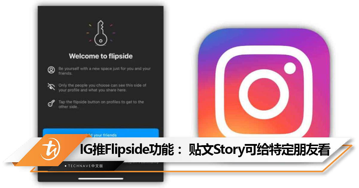 IG向部分用户推Flipside功能 ：贴文Story个人简介可给特定朋友看，不用再开多一个Account！