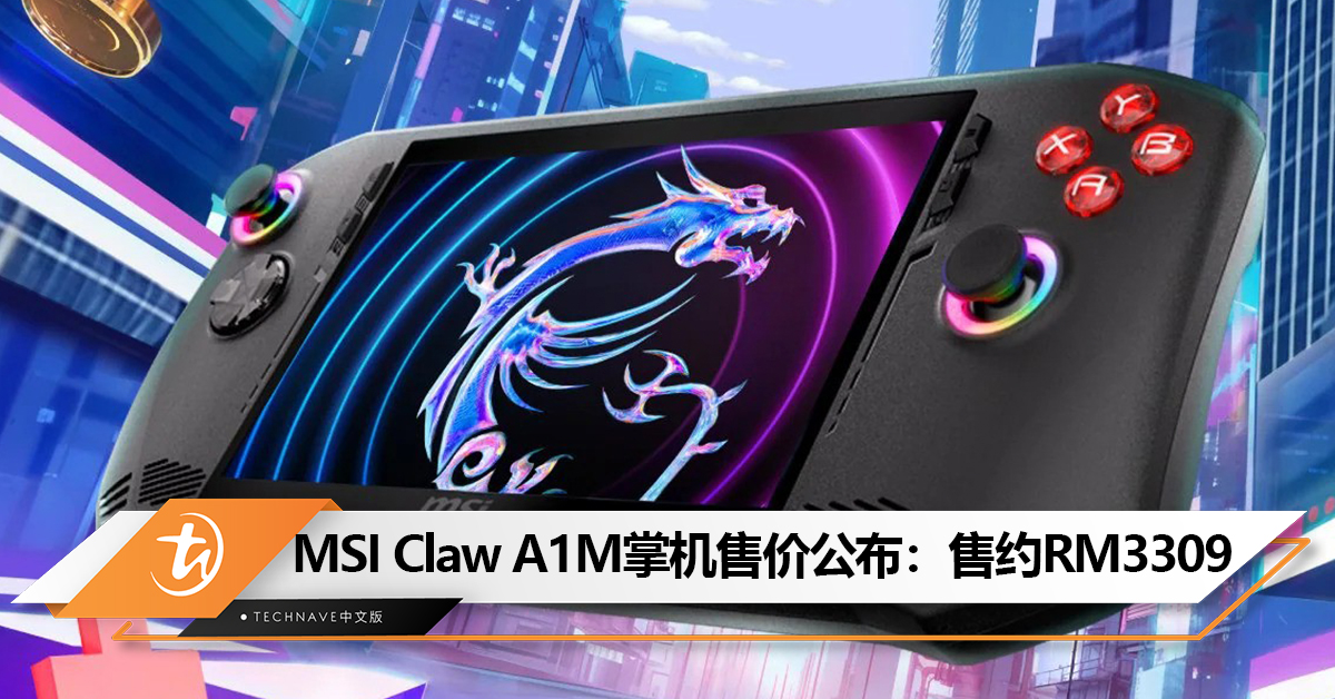MSI Claw A1M 掌机售价公布： Intel Meteor Lake 处理器，售约RM3309起