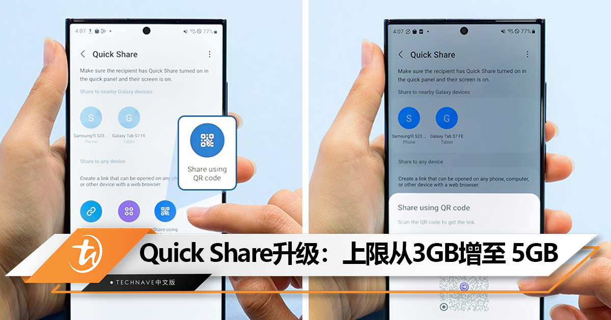 Samsung Quick Share大升级：开放支持Nearby Share的Android手机，上限从3GB增至5GB