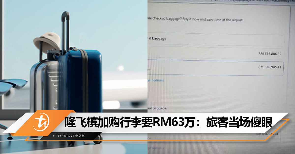 什么？吉隆坡飞槟城加购行李竟然要RM630,000：旅客当场傻眼！