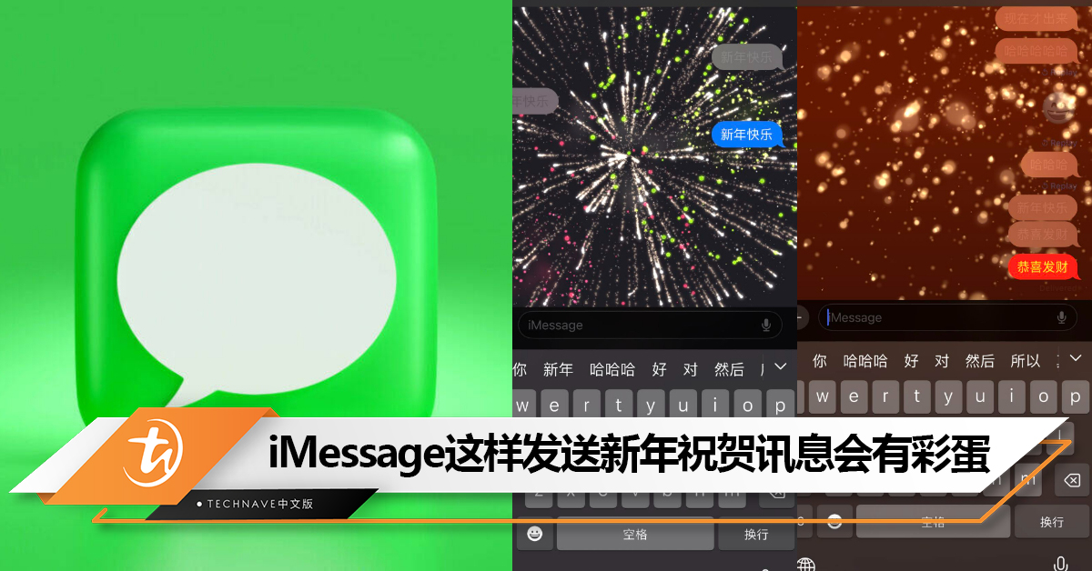 Apple iMessage还能这样玩！iPhone发送新年祝贺讯息会出现烟火、鞭炮花火特效！