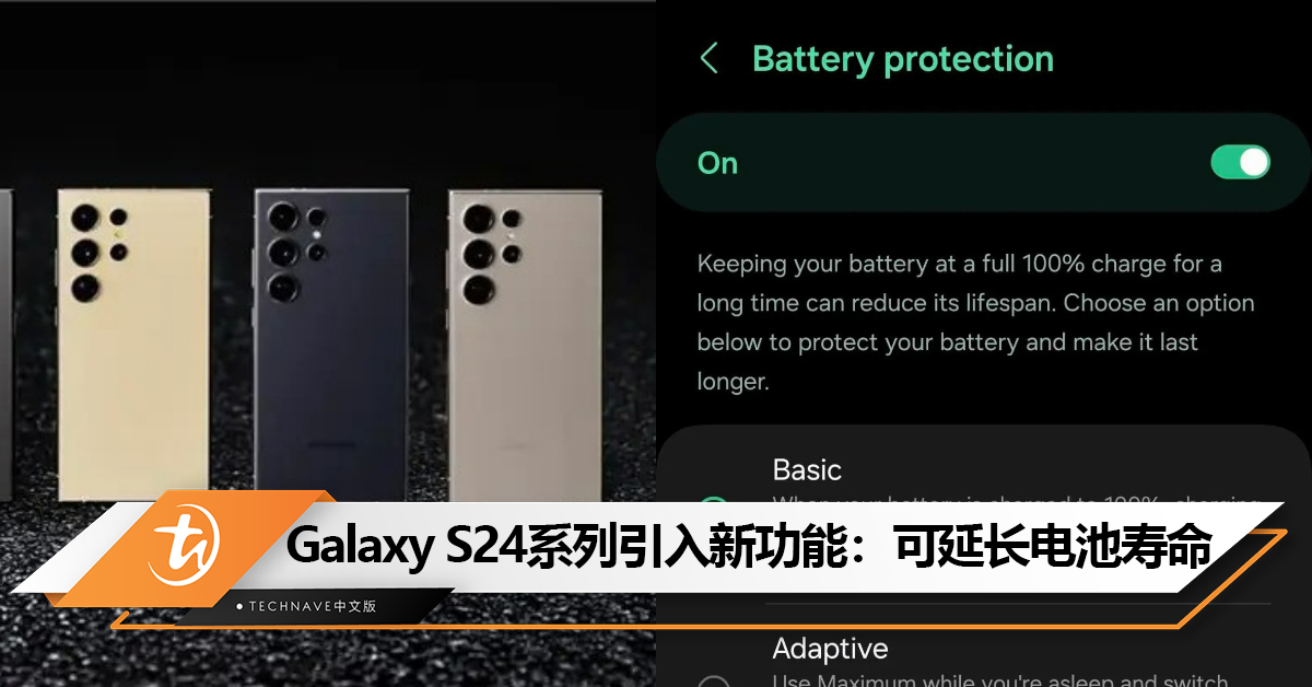 太智能了！Samsung Galaxy S24系列新增自适应充电功能：可根据用户睡眠状态调整充电模式，帮助延长电池寿命