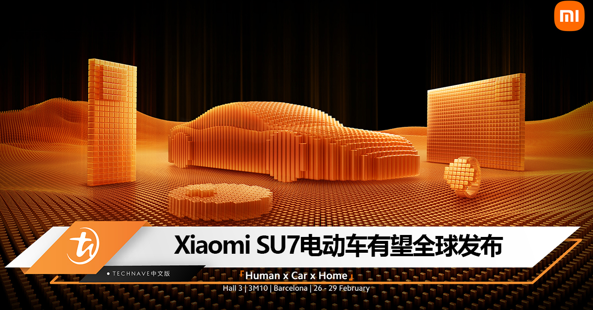 Xiaomi预热MWC发布会产品：SU7有望全球发布！