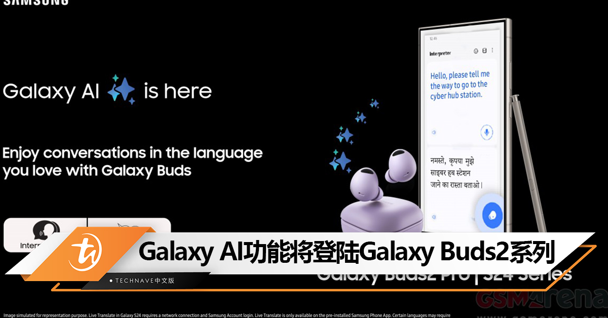 不止手机！Galaxy AI功能将登陆Galaxy Buds2 Pro、Buds2和Buds FE耳机！