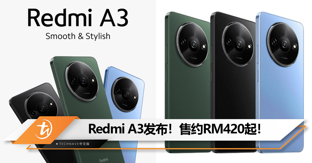 Redmi A3发布！Helio G36处理器+90Hz高刷屏+5000mAh电池！售约RM420起！
