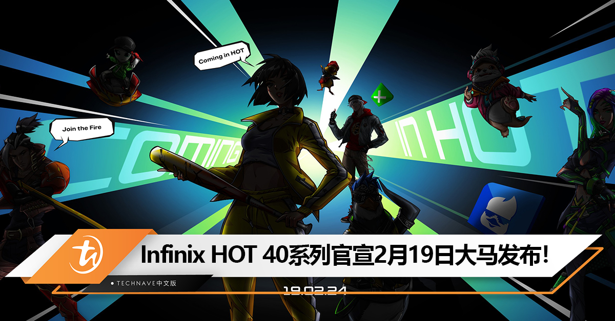 Infinix HOT 40系列官宣2月19日大马发布！售RM549起！