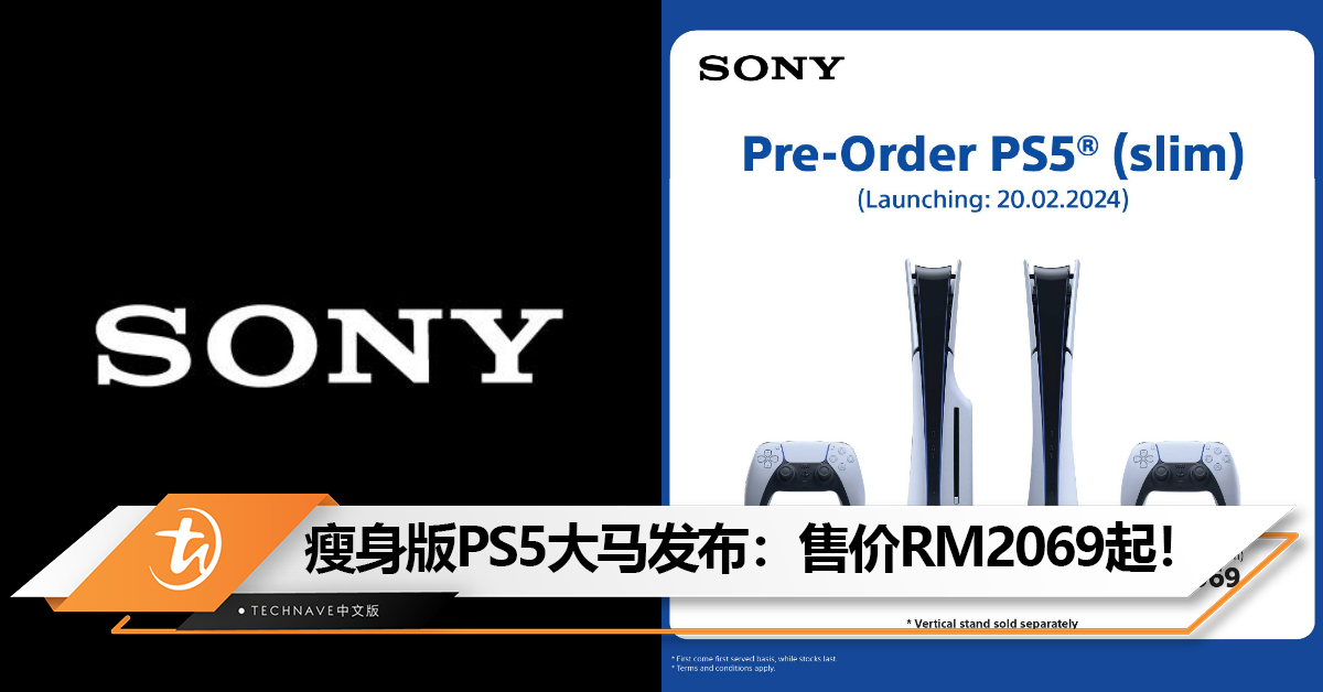 价格不变！瘦身版PS5大马发布：售价RM2069起！