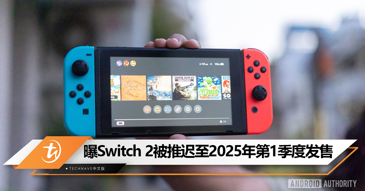 今年不会有新主机？曝Switch 2发售时间被推迟至2025年第1季度！