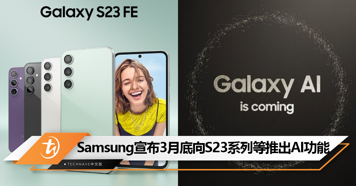 Samsung宣布3月底向 Galaxy S23、Z Fold 5等推送One UI 6.1 ：将享Galaxy AI新功能