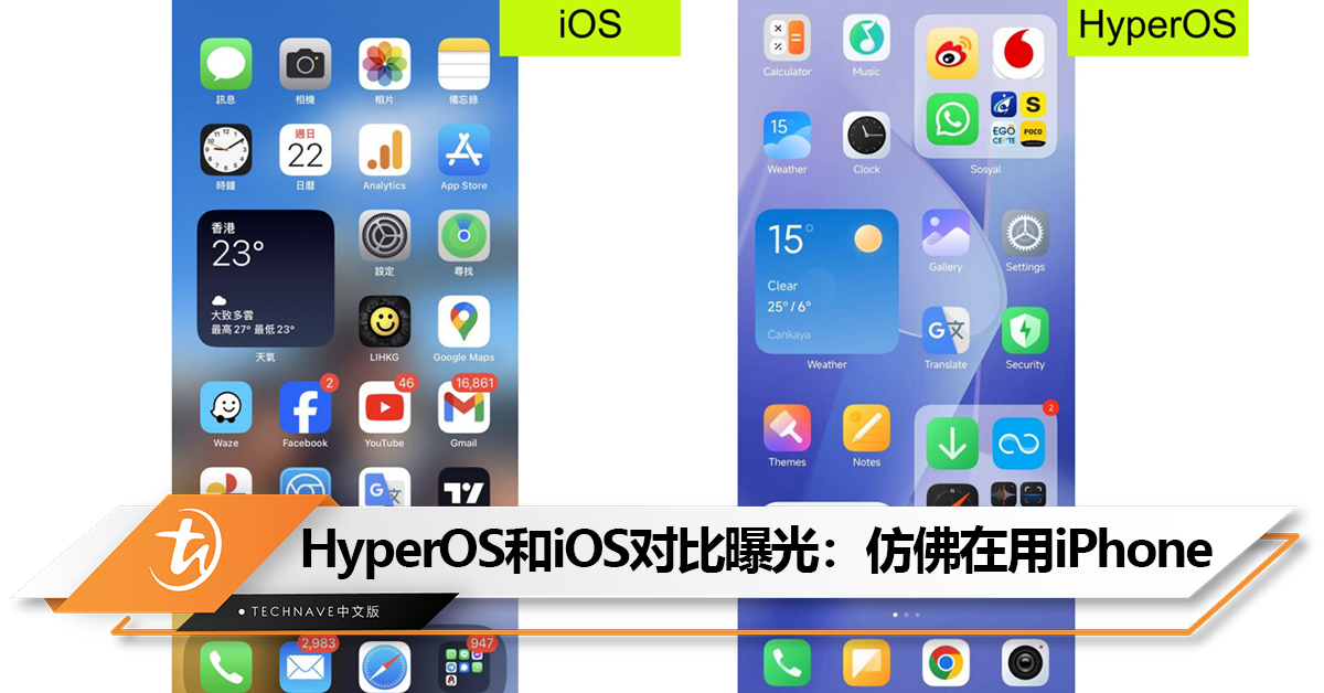 Xiaomi HyperOS和iOS对比曝光！网友：仿佛使用iPhone