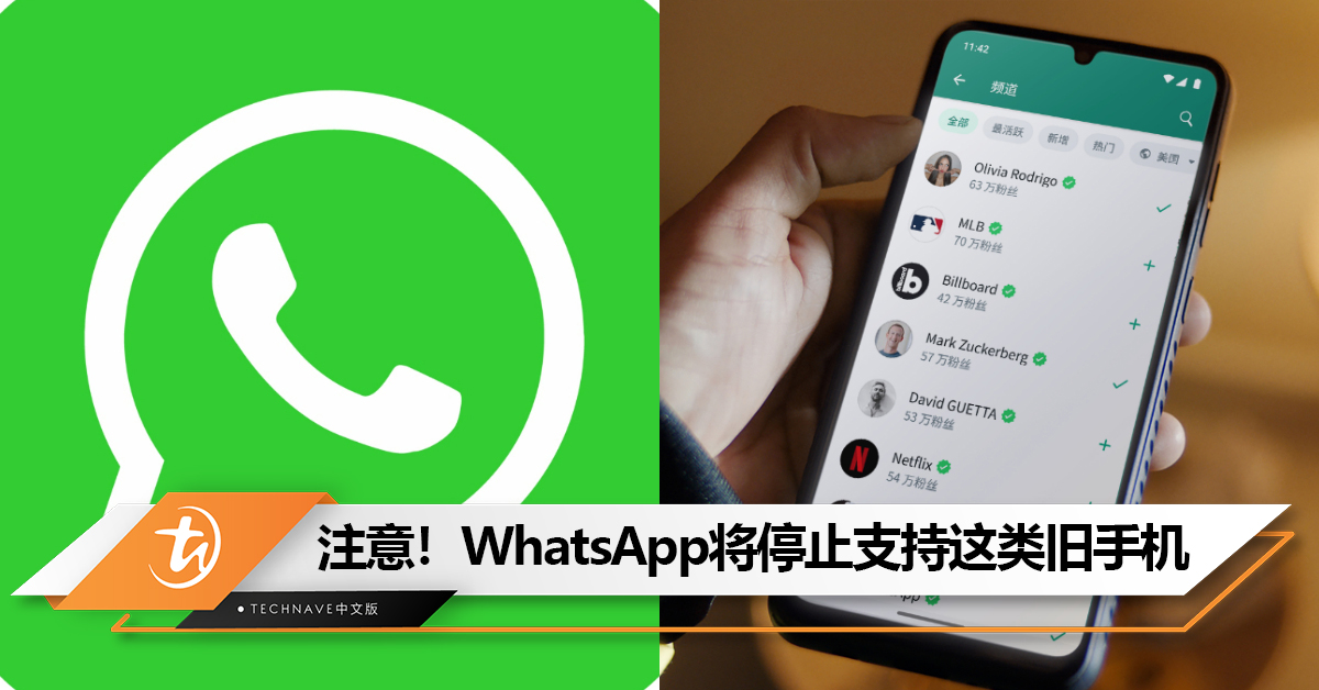 看看有没有你的手机！WhatsApp将停止支持这类旧手机！不能再获得更新！