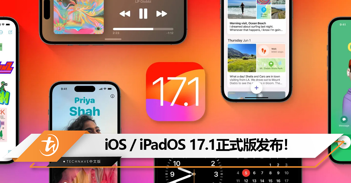 iOS / iPadOS 17.1正式版发布!修复烧屏问题+AirDrop变得更方便! iOS / iPadOS 17.1正式版发布!修复烧屏问题+AirDrop变得更方便!