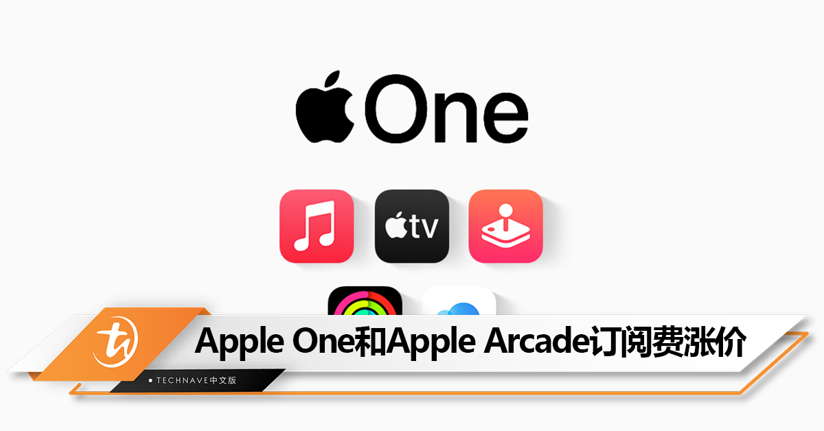 又涨价了！Apple One和Apple Arcade订阅费涨价！最高涨价RM10！