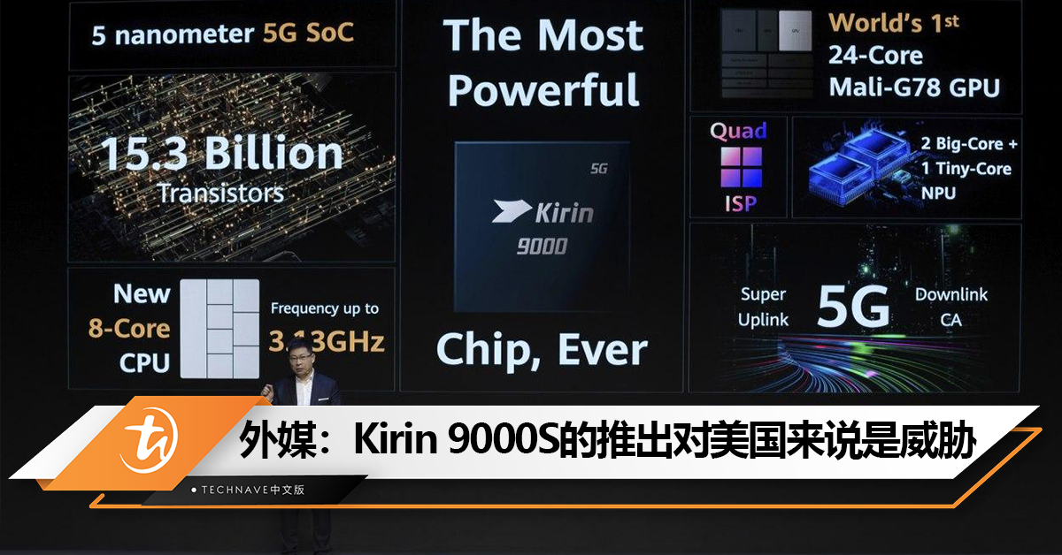 封锁也没用？封锁中造出7nm Kirin 9000S！外媒：中芯国际只落后美国4年