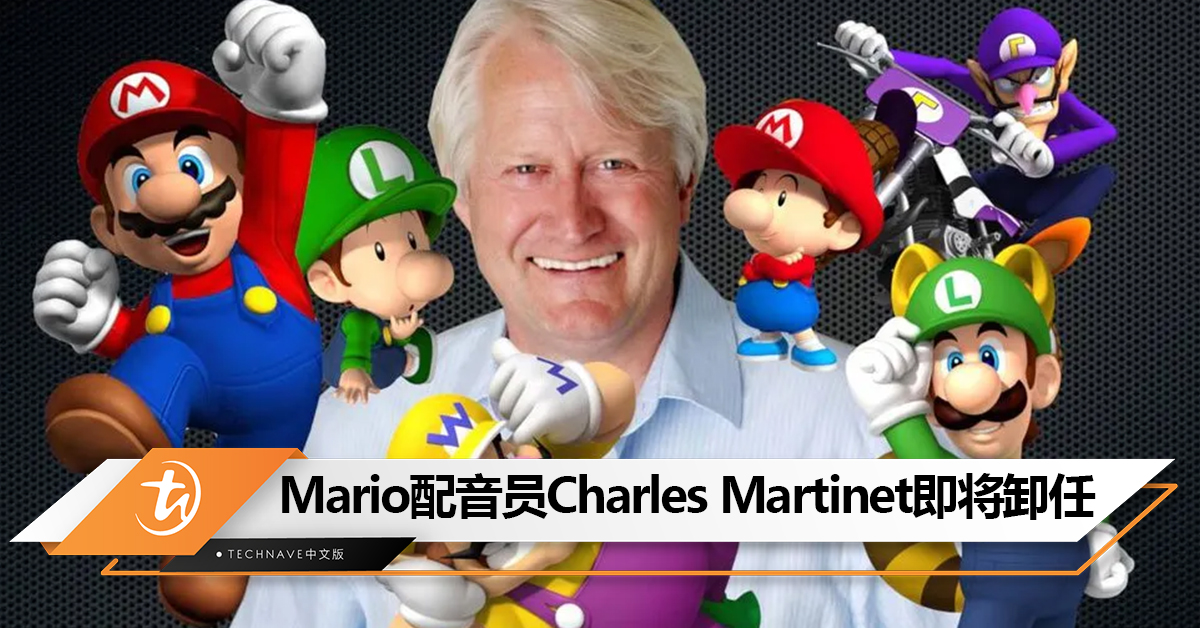 为 Mario配音27年！Nintendo宣布：Mario配音员 Charles Martinet即将卸任！