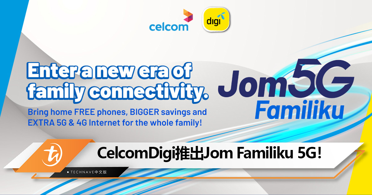 CelcomDigi推出Jom Familiku 5G！提供额外5G网络、iPhone 15配套优惠等！