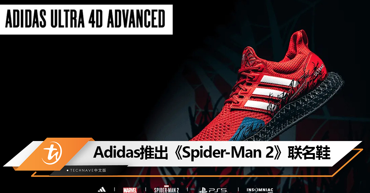 Adidas与Marvel合作推出《Spider-Man 2》联名鞋：售价220美元
