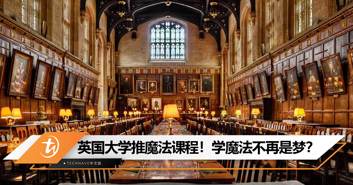 故事成现实？《Harry Potter》作者母校开设魔法硕士学位课程，人人都可以做Harry Potter？