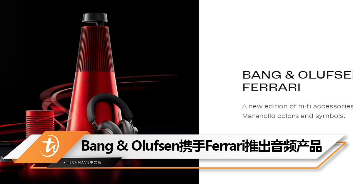 Ferrari粉丝看过来！Bang & Olufsen携手Ferrari推出音频产品！售价RM3000起！