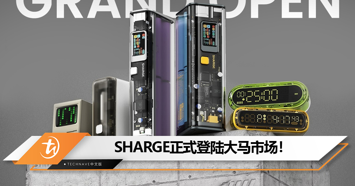 SHARGE正式登陆大马市场！在Lazada、Shopee、Tik Tok商店就可以买到SHARGE产品啦！