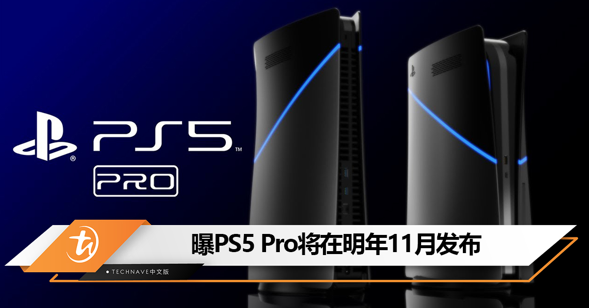 不止“Slim”版！曝PS5 Pro将在明年11月发布：支持加速光线追踪，售约RM2360?