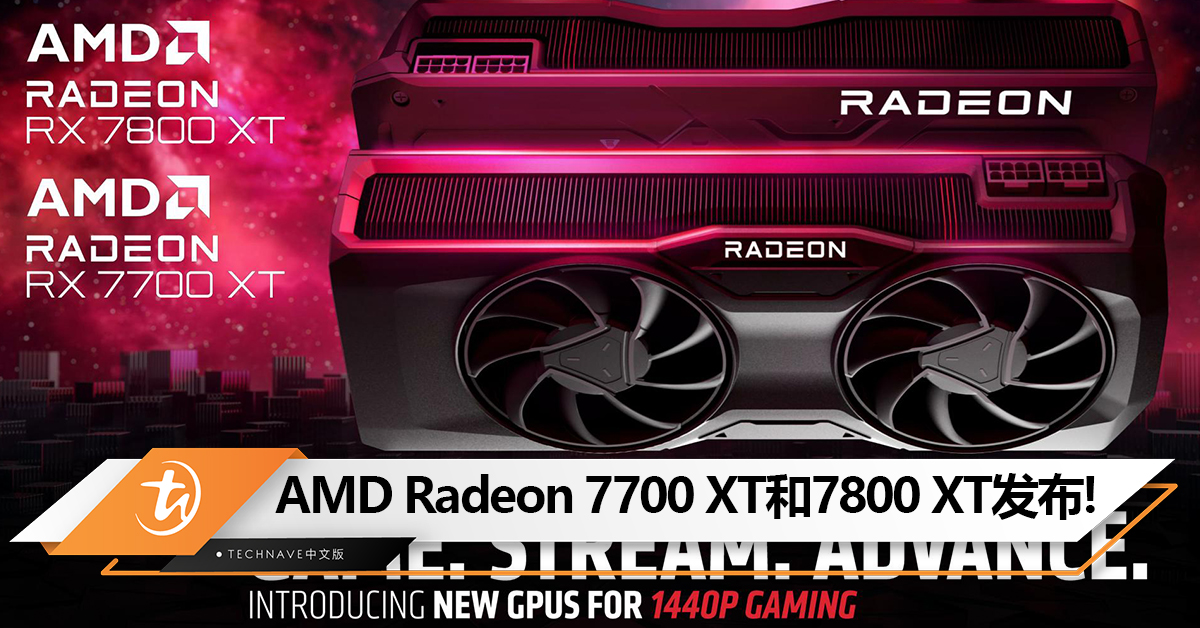 AMD Radeon 7700 XT和7800 XT显卡发布：基于RDNA 3架构，售约RM2088起！
