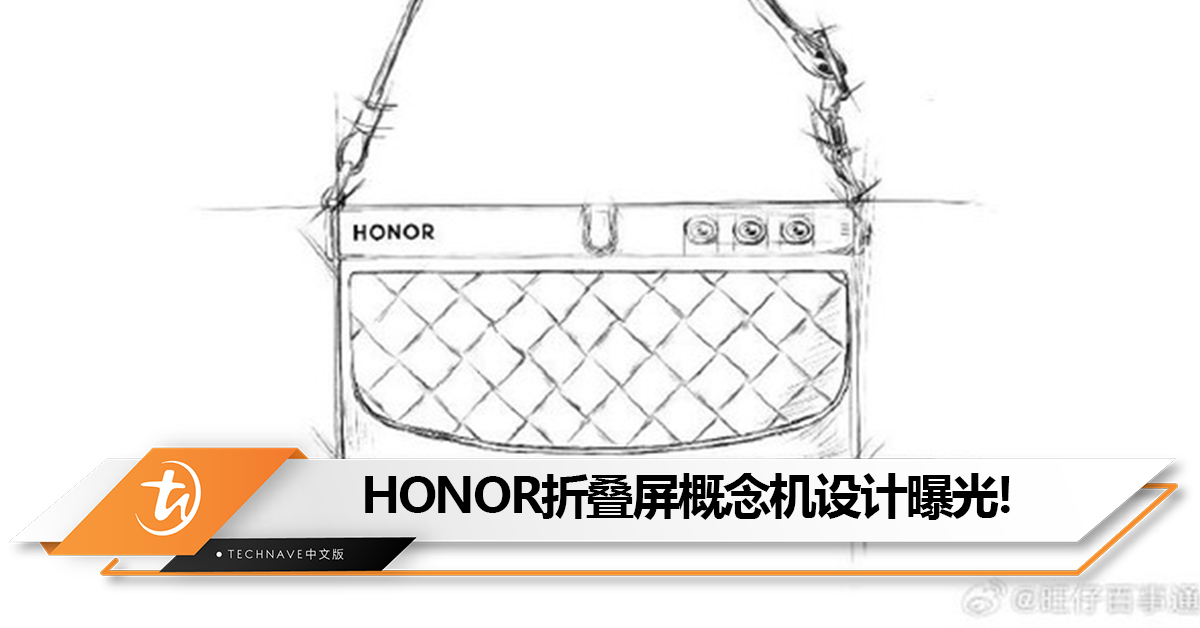 买手机送包包？HONOR折叠屏概念机设计曝光：采用包包设计，有望IFA2023亮相！
