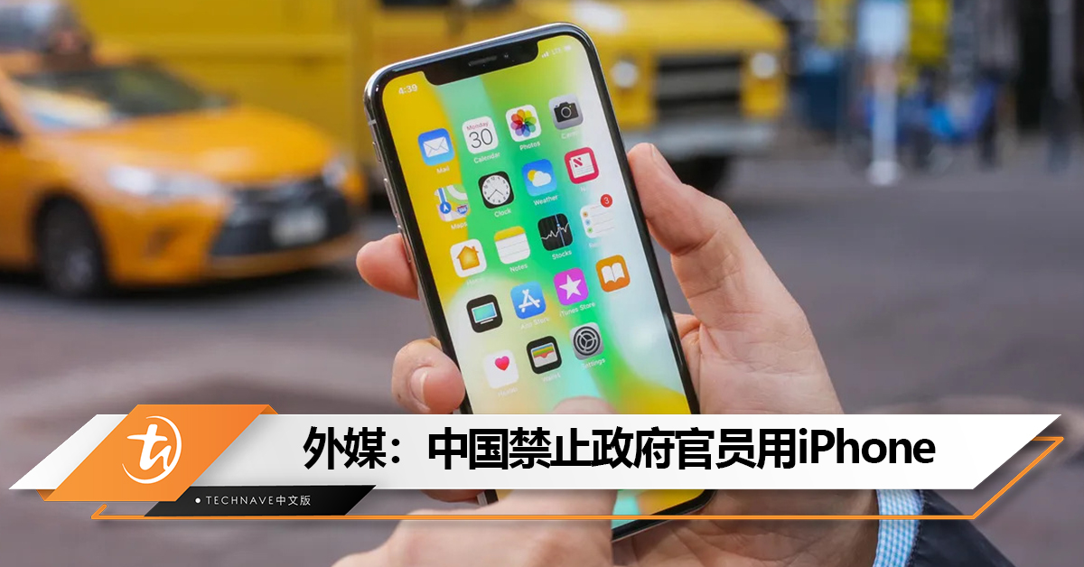 外媒：中国禁止政府官员用iPhone，甚至禁止官员带iPhone进政府办公室！